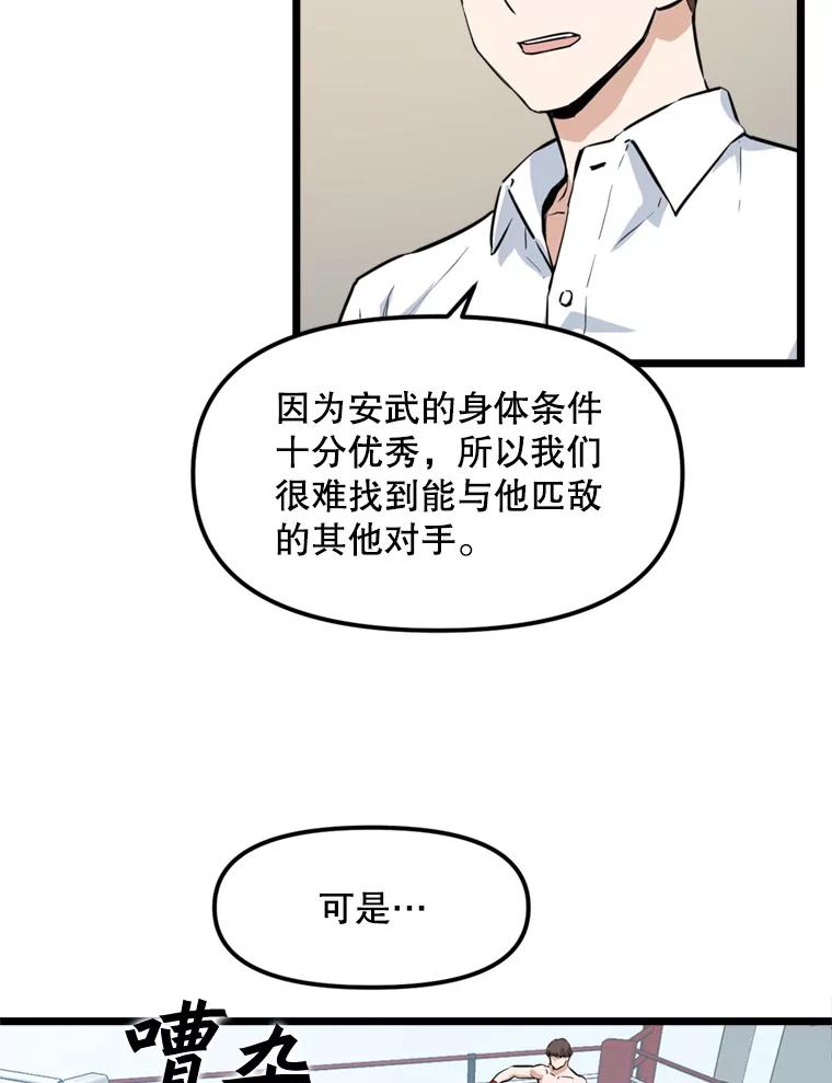 《被点赞的猎人》17.训练中心 第50页