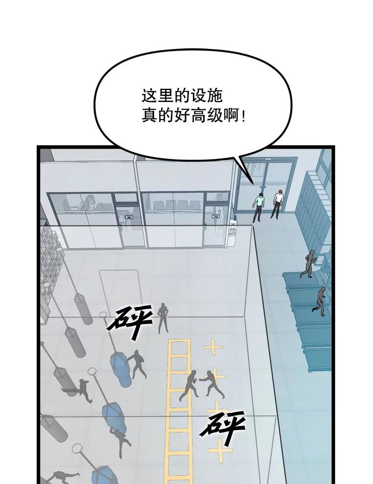 《被点赞的猎人》17.训练中心 第20页