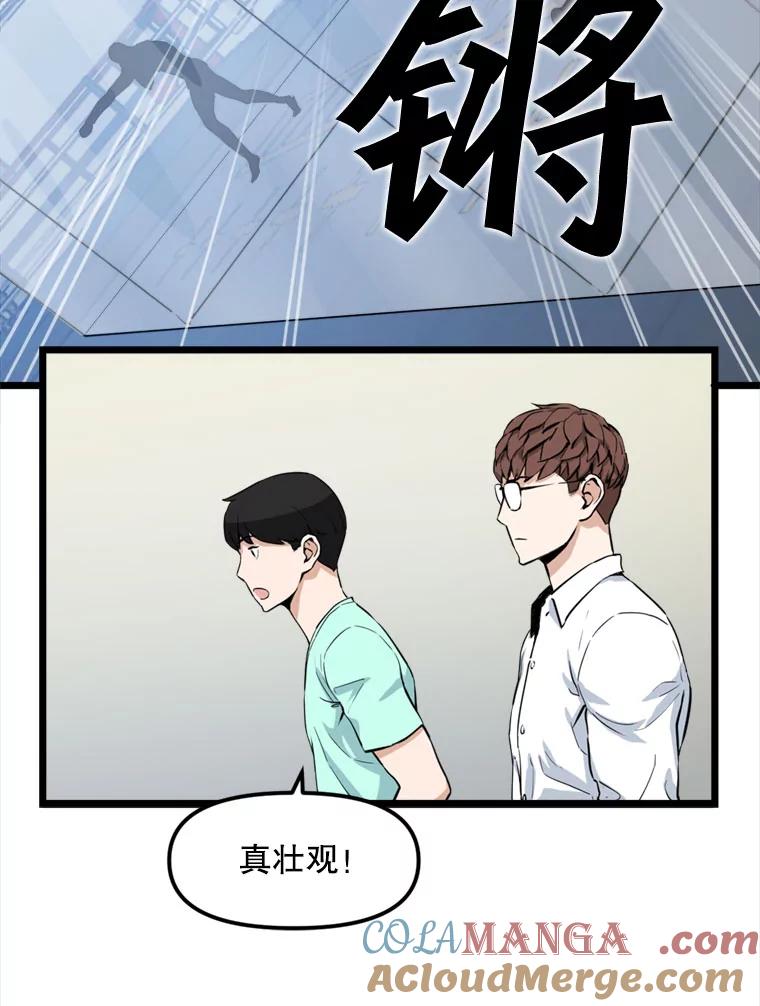 《被点赞的猎人》17.训练中心 第19页