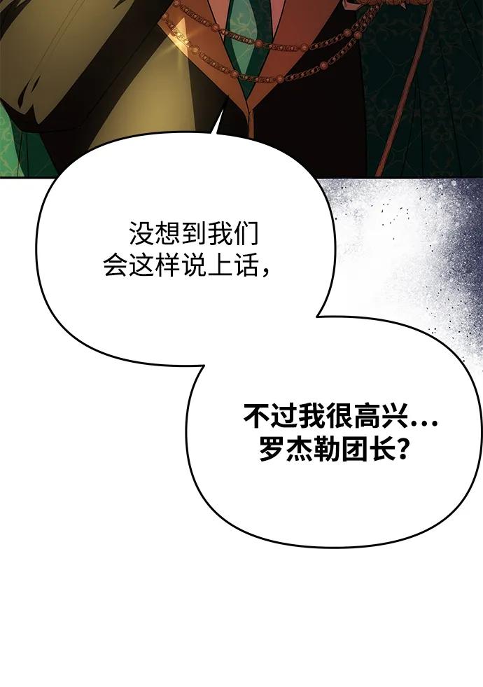 《一个丈夫就够了》[第17话] 不速之客 第15页
