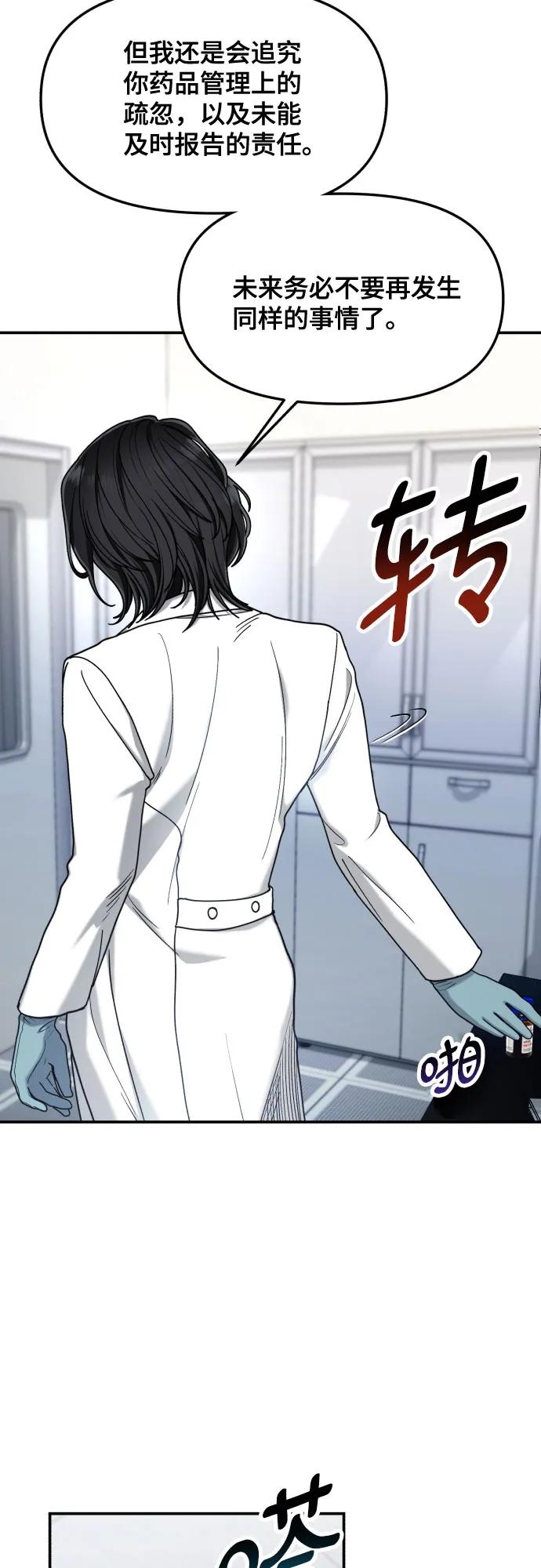 如出一辙的女儿 第167话 第63页