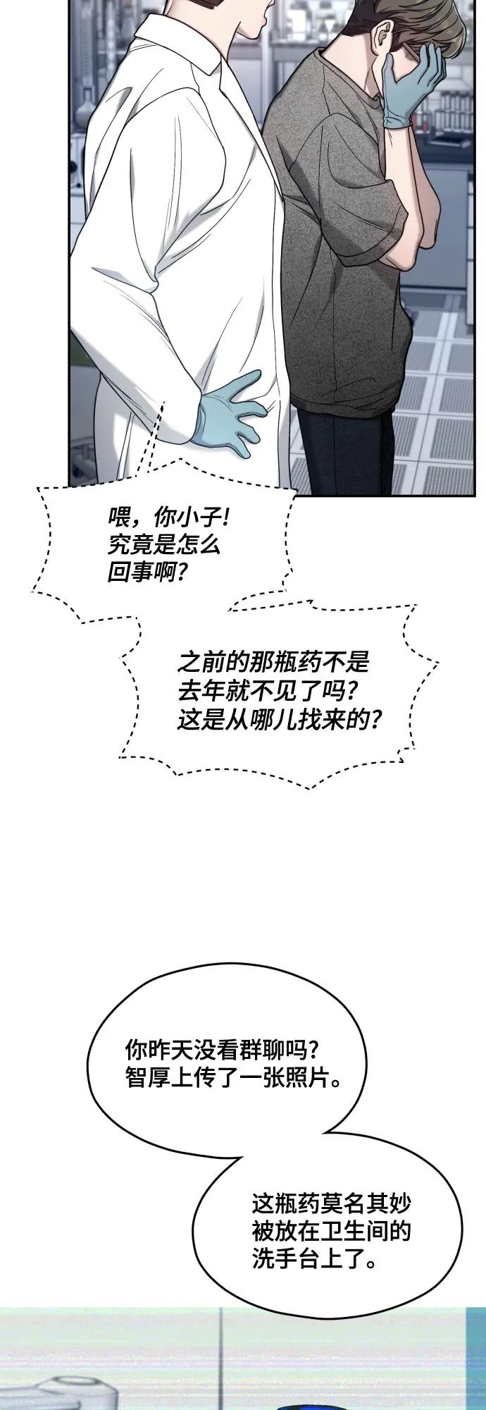如出一辙的女儿 第167话 第65页