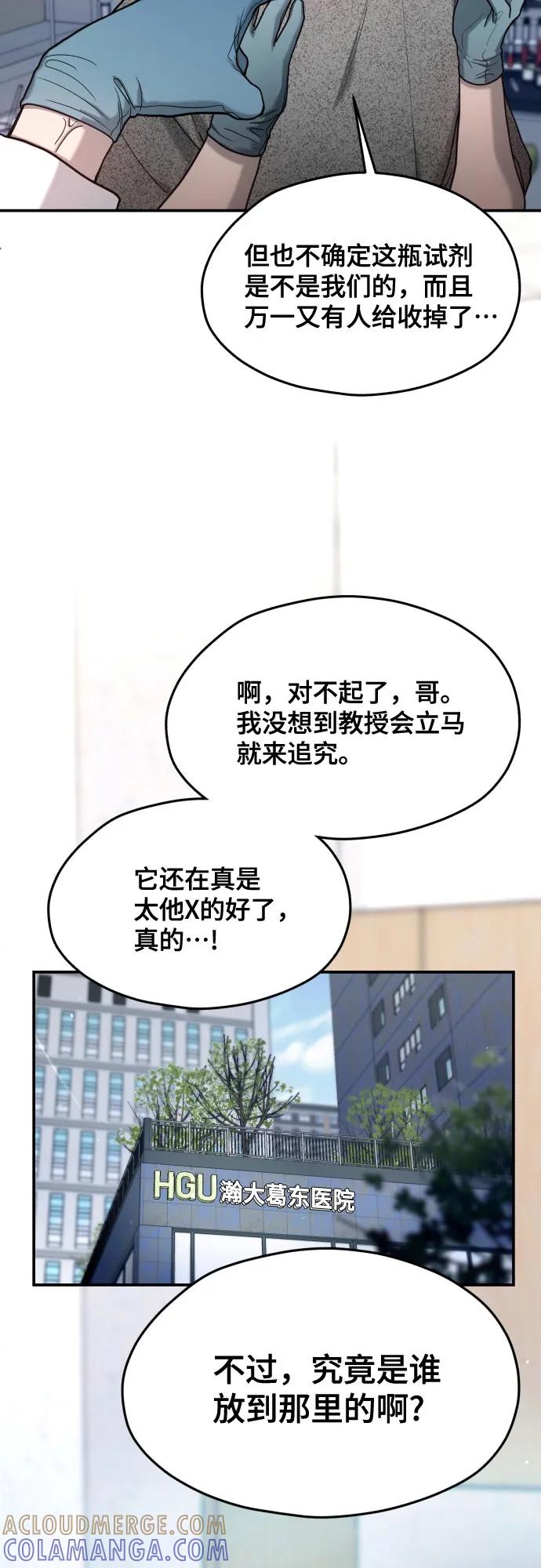 如出一辙的女儿 第167话 第67页