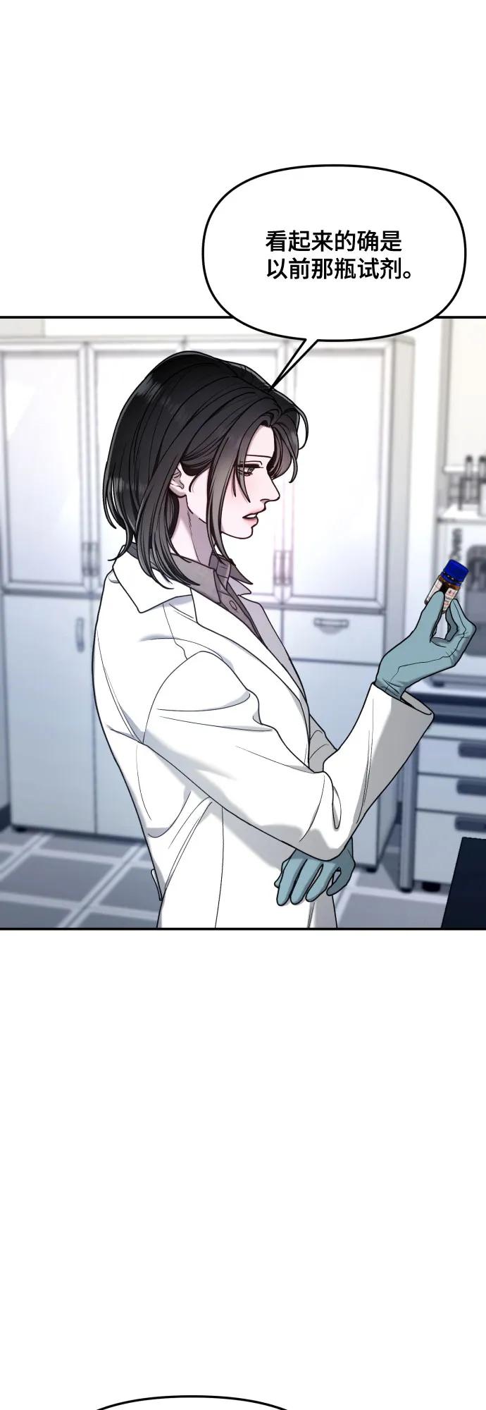 如出一辙的女儿 第167话 第62页