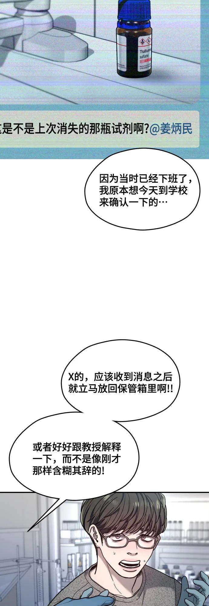 如出一辙的女儿 第167话 第66页