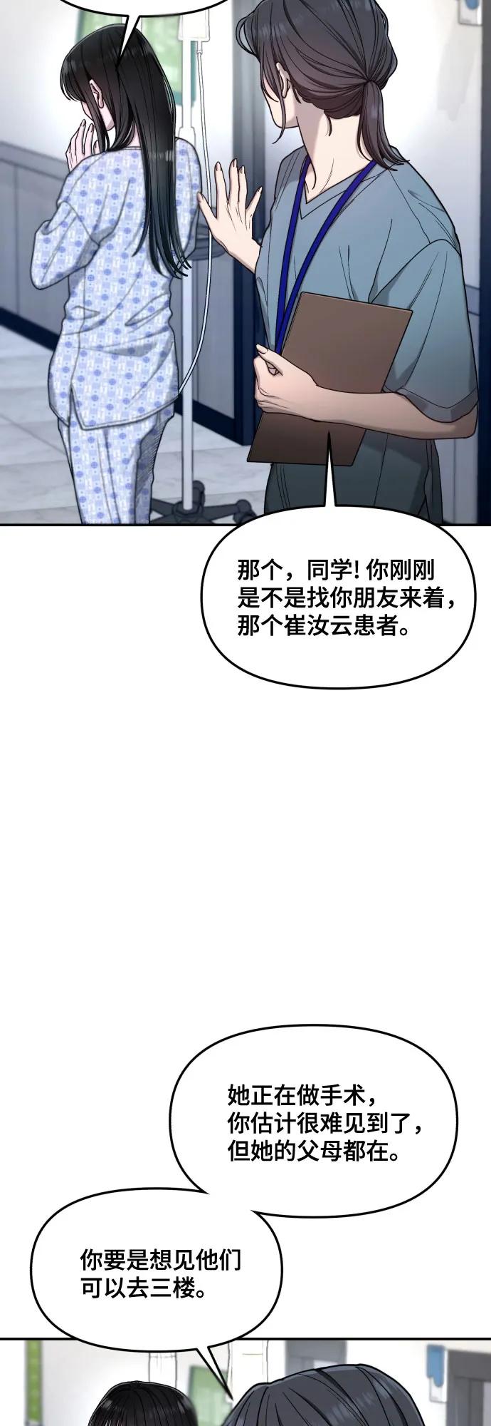 如出一辙的女儿 第168话 第9页