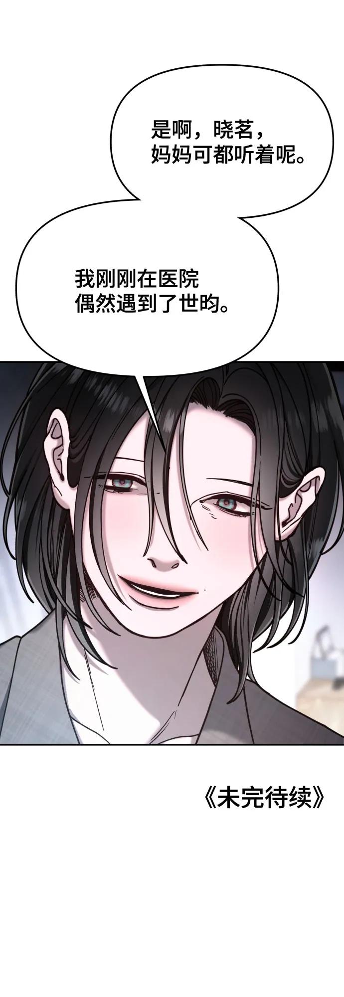 如出一辙的女儿 第168话 第60页