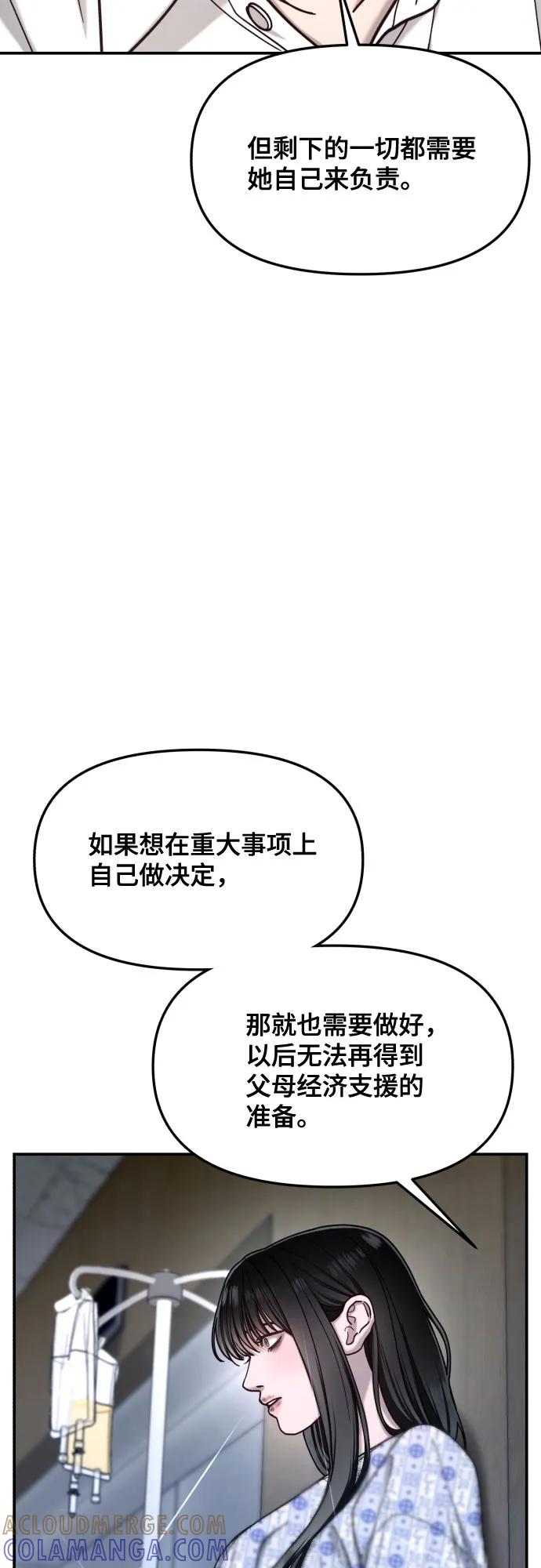如出一辙的女儿 第168话 第28页
