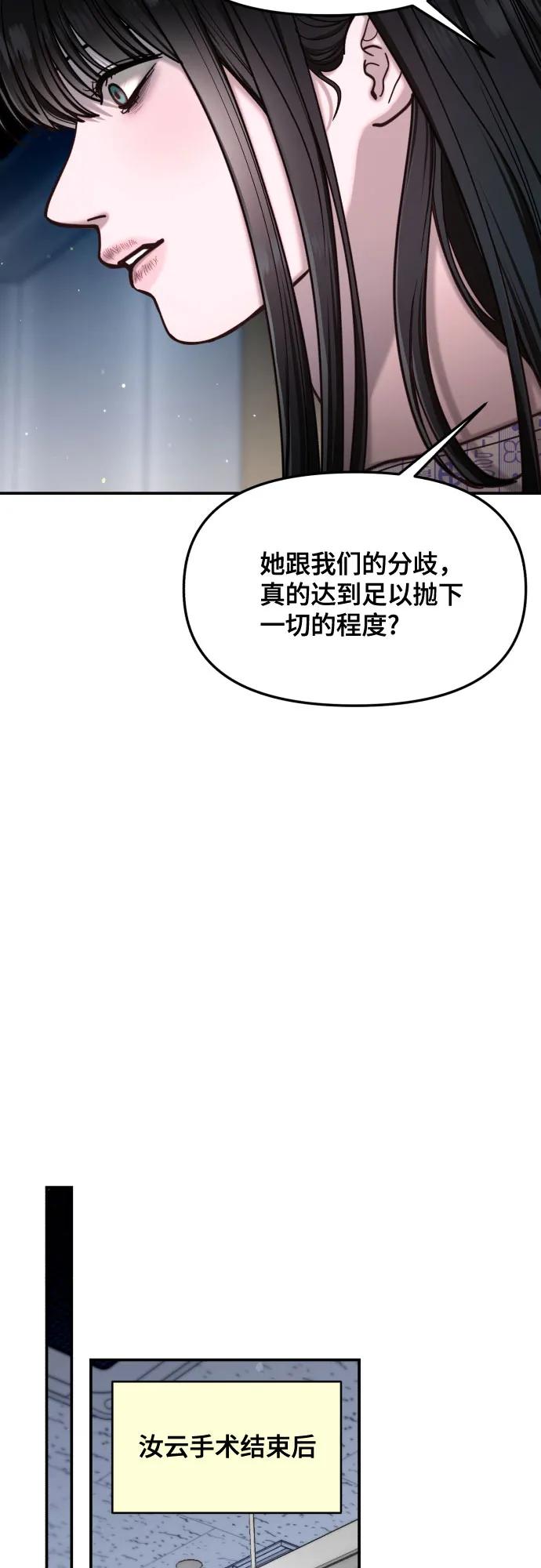 如出一辙的女儿 第168话 第30页