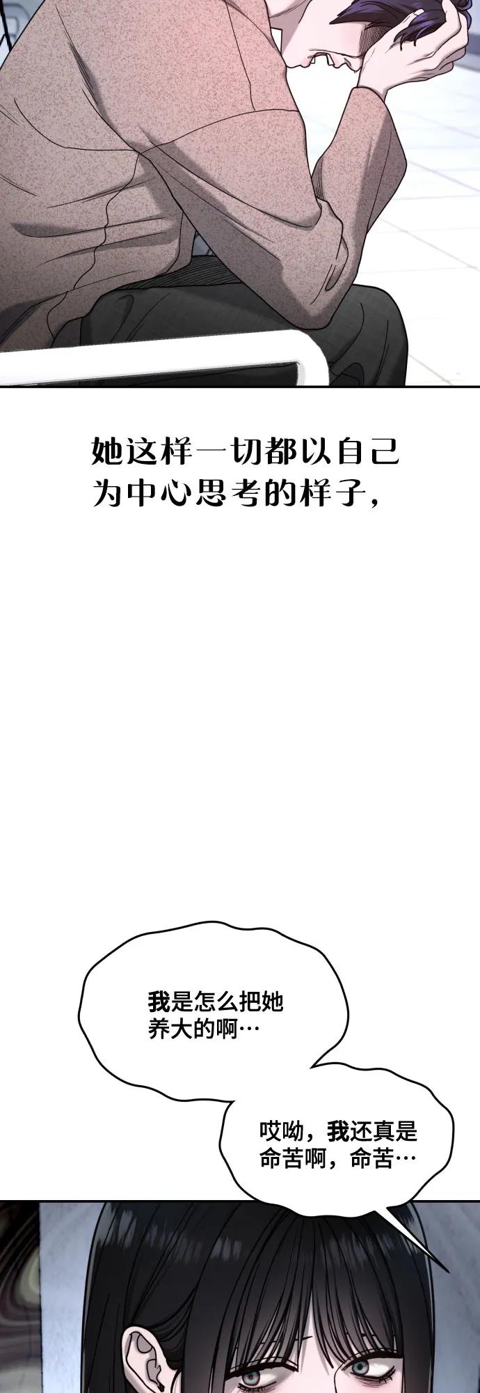 如出一辙的女儿 第168话 第21页