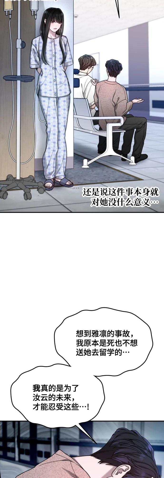 如出一辙的女儿 第168话 第20页
