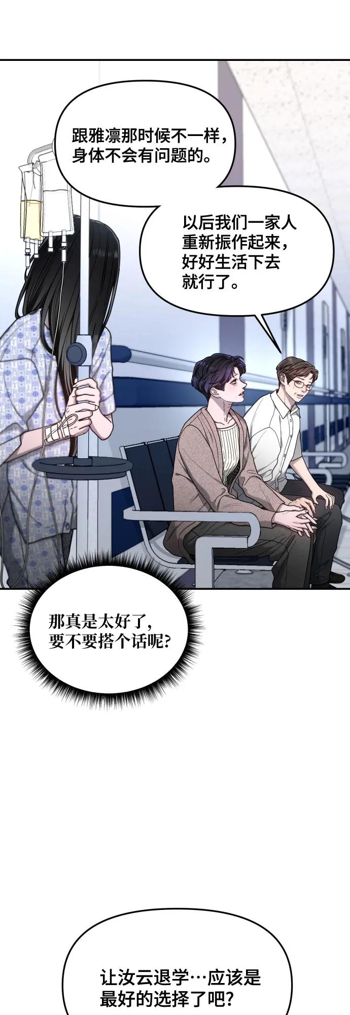 如出一辙的女儿 第168话 第12页