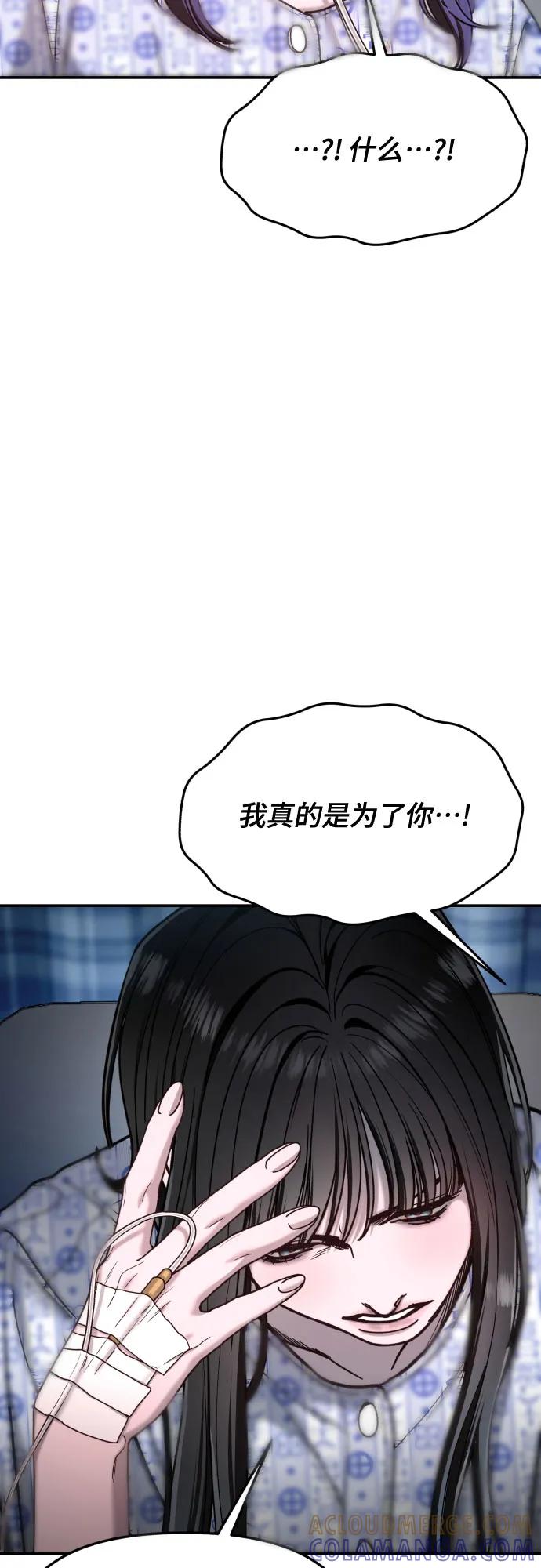 如出一辙的女儿 第168话 第46页