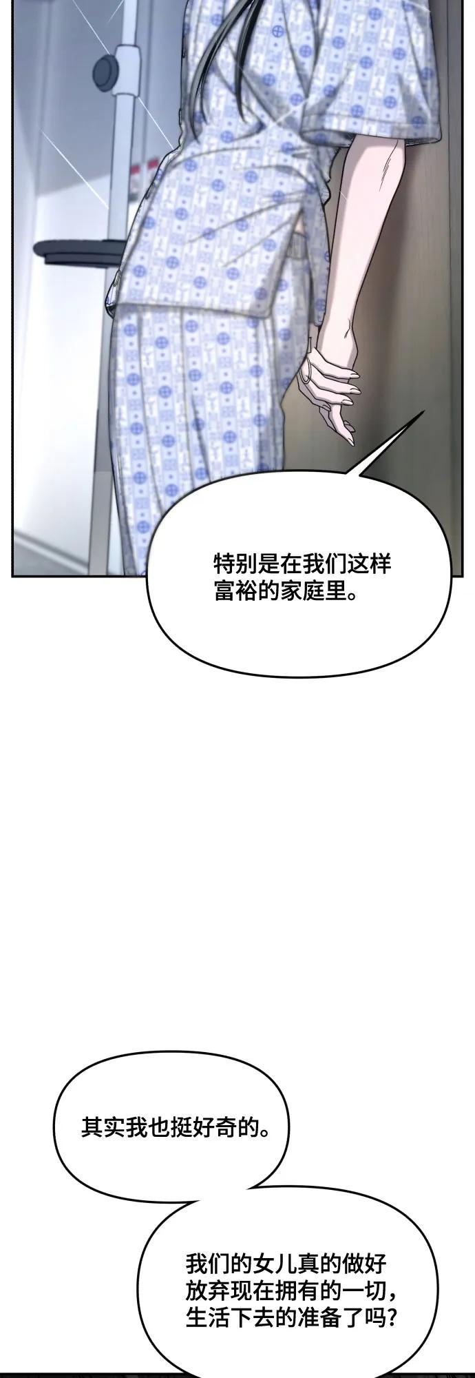 如出一辙的女儿 第168话 第29页