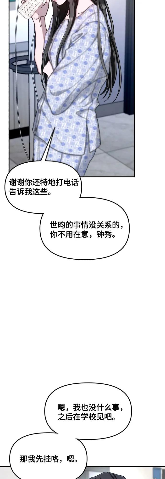 如出一辙的女儿 第168话 第8页