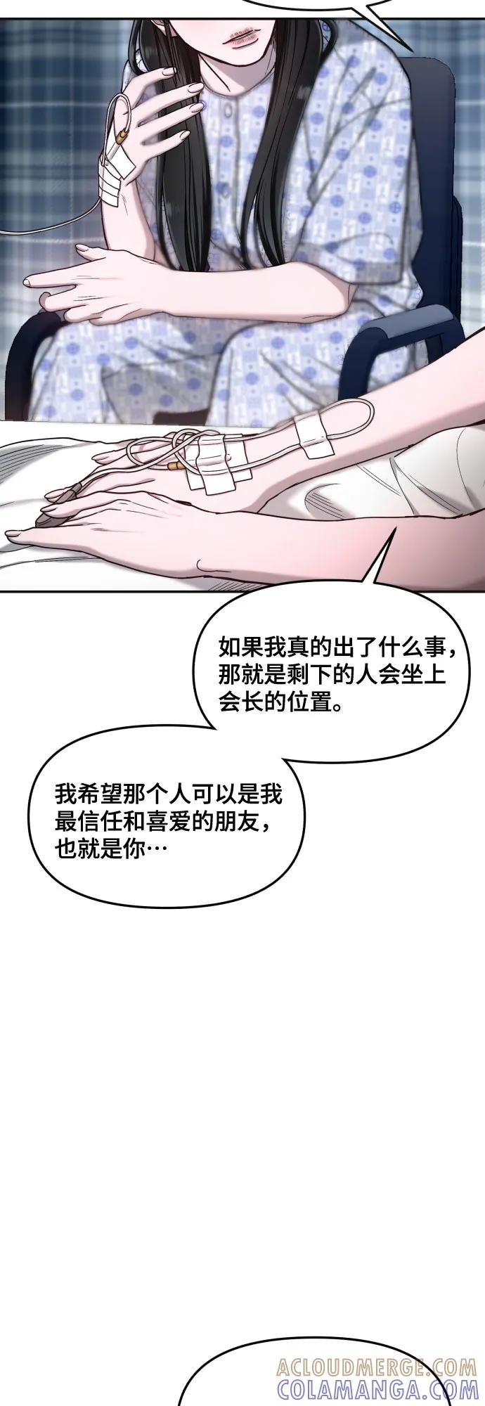 如出一辙的女儿 第168话 第43页