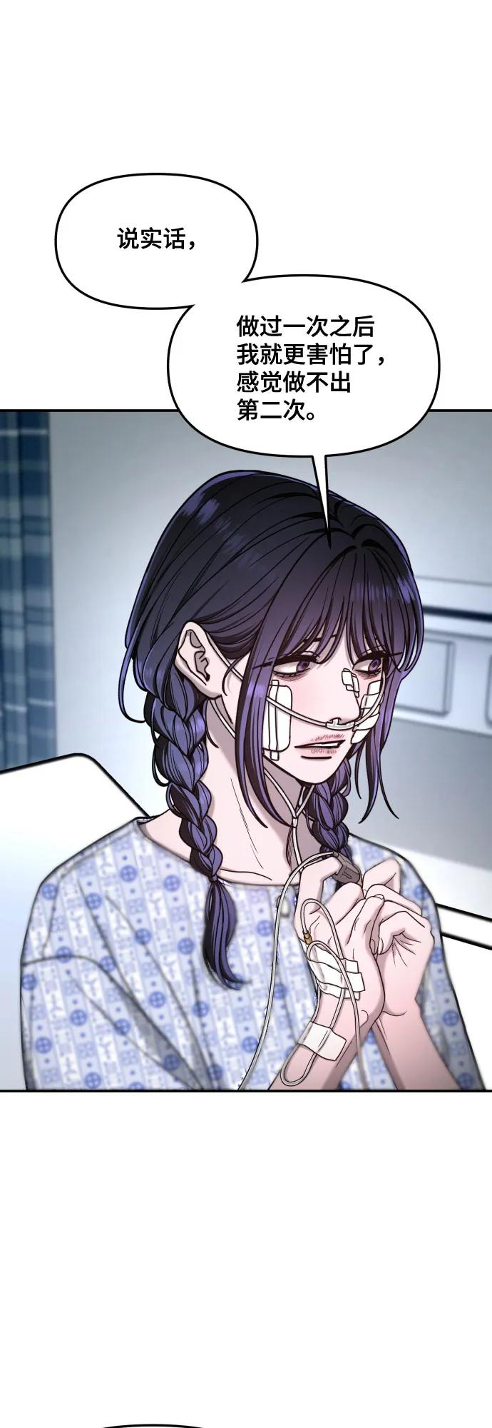 如出一辙的女儿 第168话 第38页