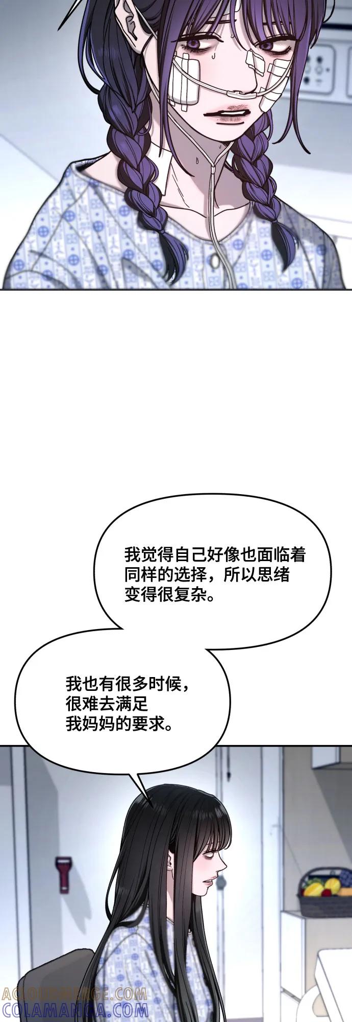 如出一辙的女儿 第168话 第34页