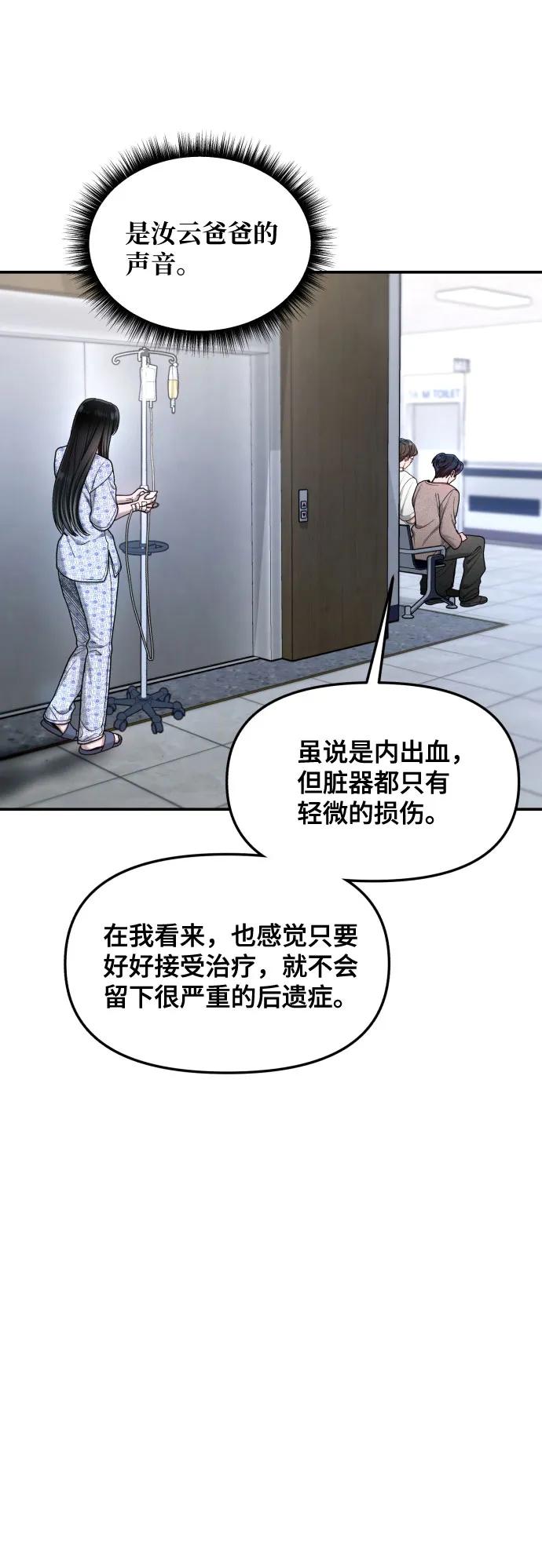 如出一辙的女儿 第168话 第11页