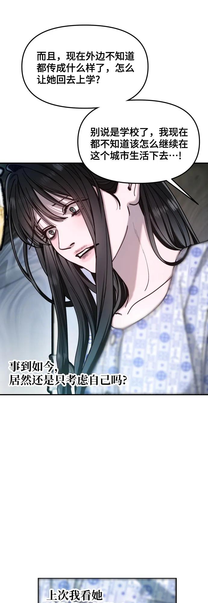 如出一辙的女儿 第168话 第18页