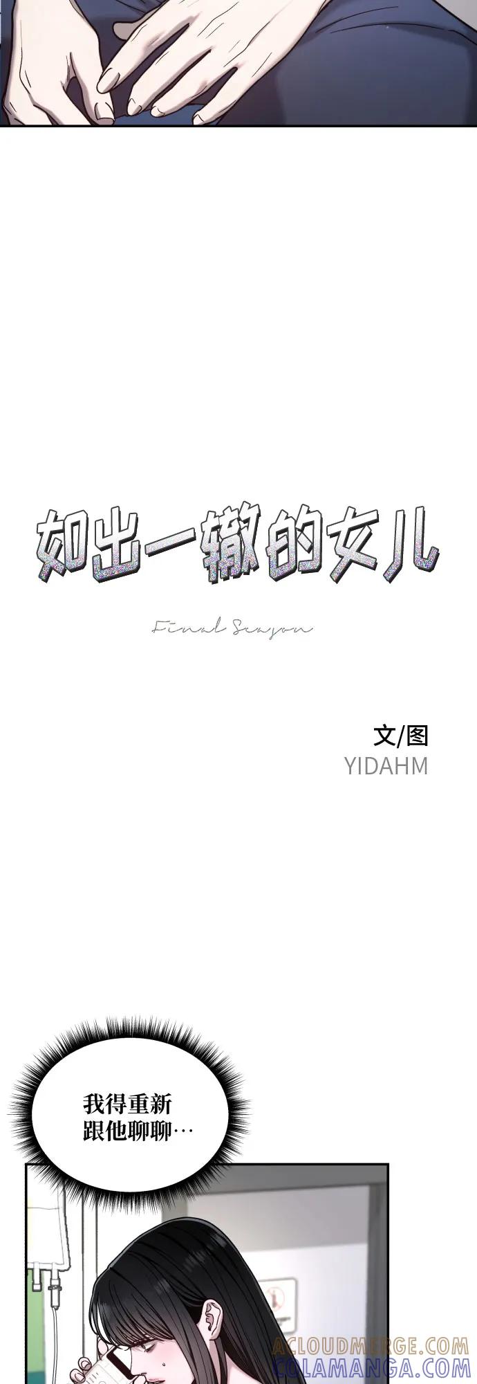 如出一辙的女儿 第168话 第7页