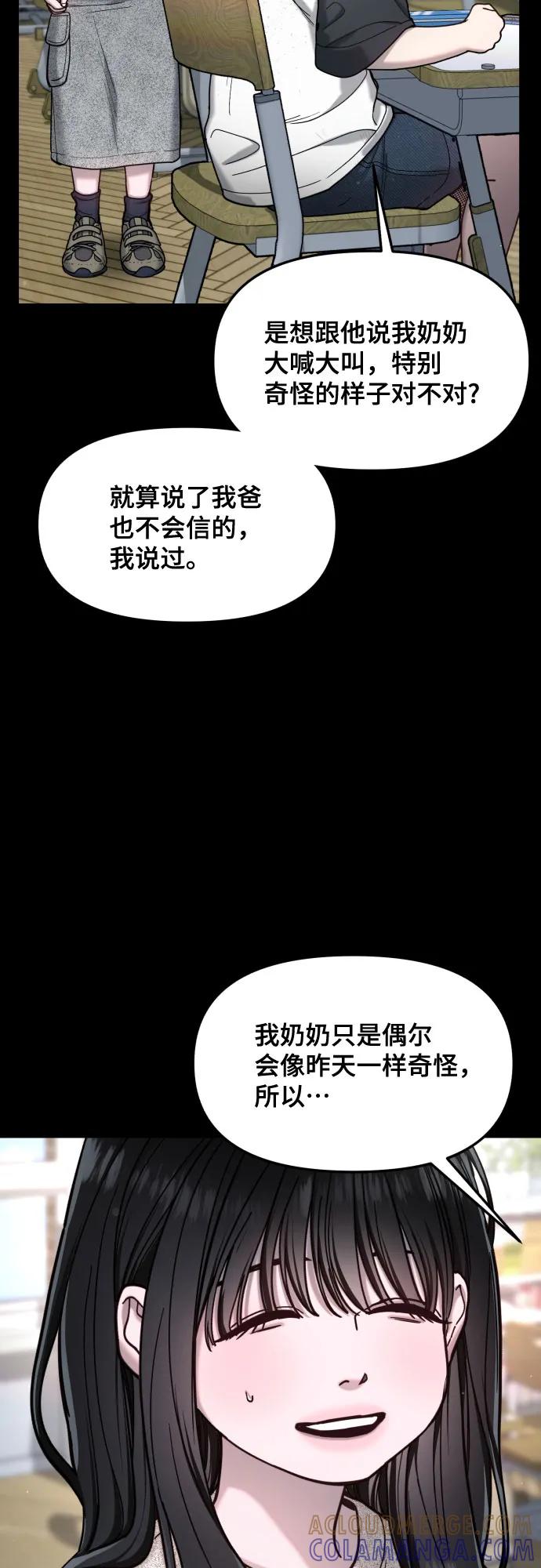 如出一辙的女儿 第171话 第16页