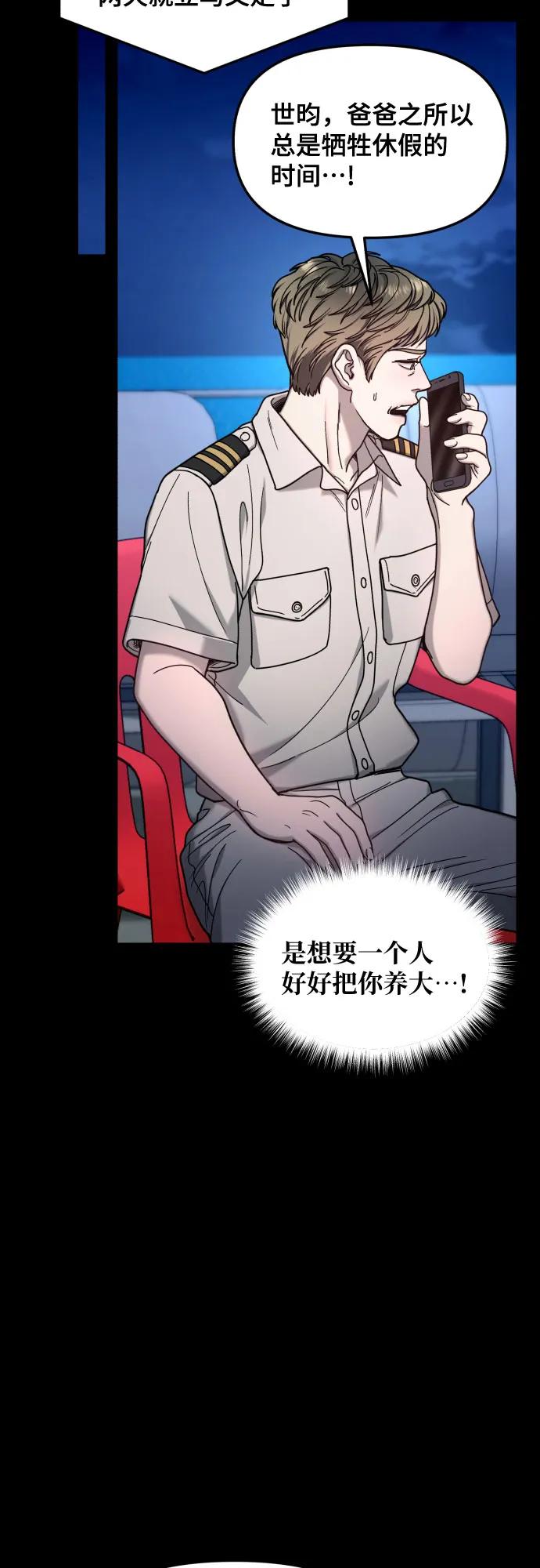 如出一辙的女儿 第171话 第45页