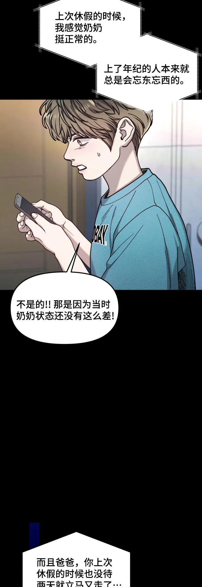 如出一辙的女儿 第171话 第44页