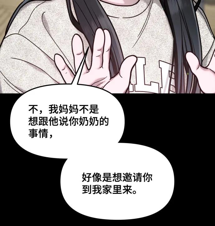如出一辙的女儿 第171话 第17页