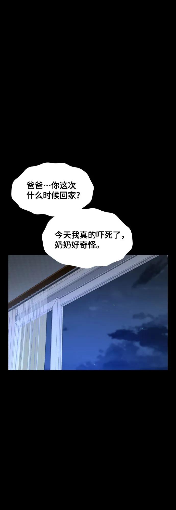如出一辙的女儿 第171话 第42页