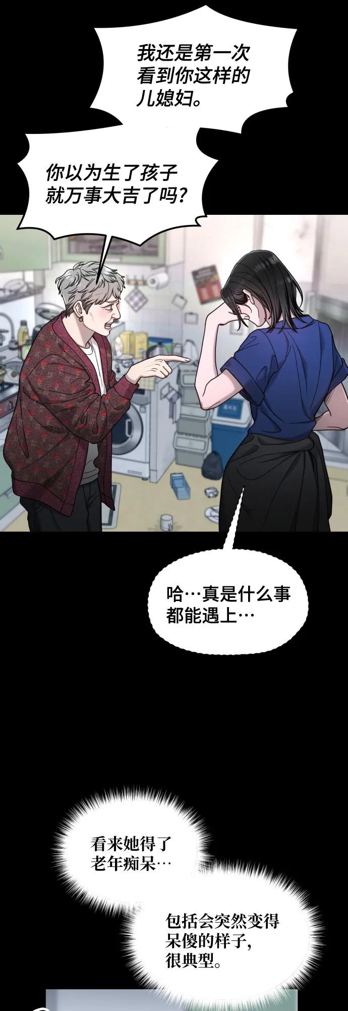 如出一辙的女儿 第171话 第6页