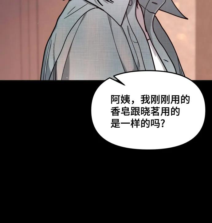 如出一辙的女儿 第171话 第29页