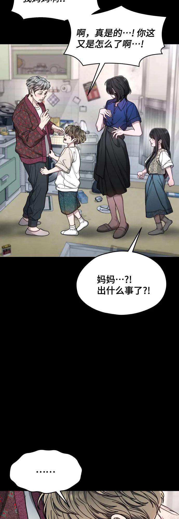 如出一辙的女儿 第171话 第8页