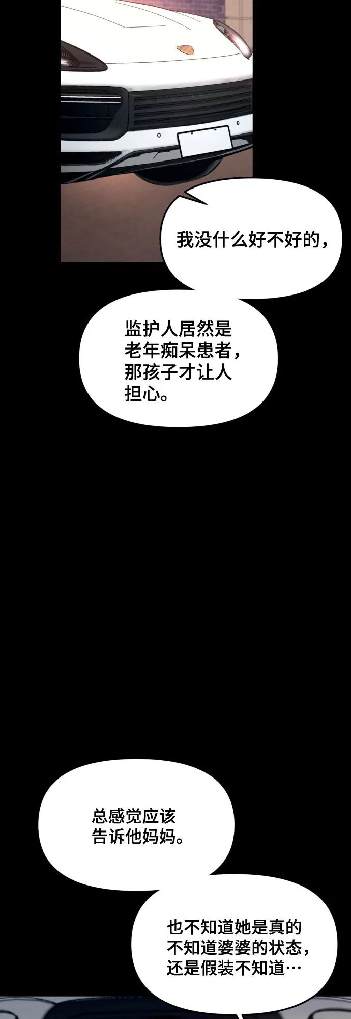 如出一辙的女儿 第171话 第11页