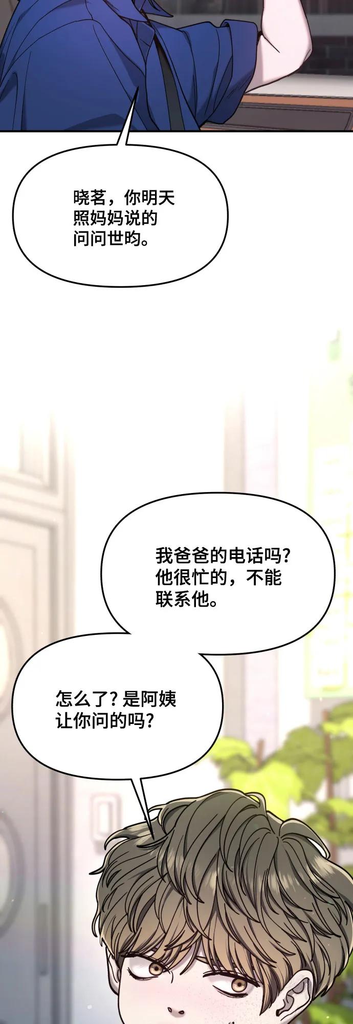 如出一辙的女儿 第171话 第14页