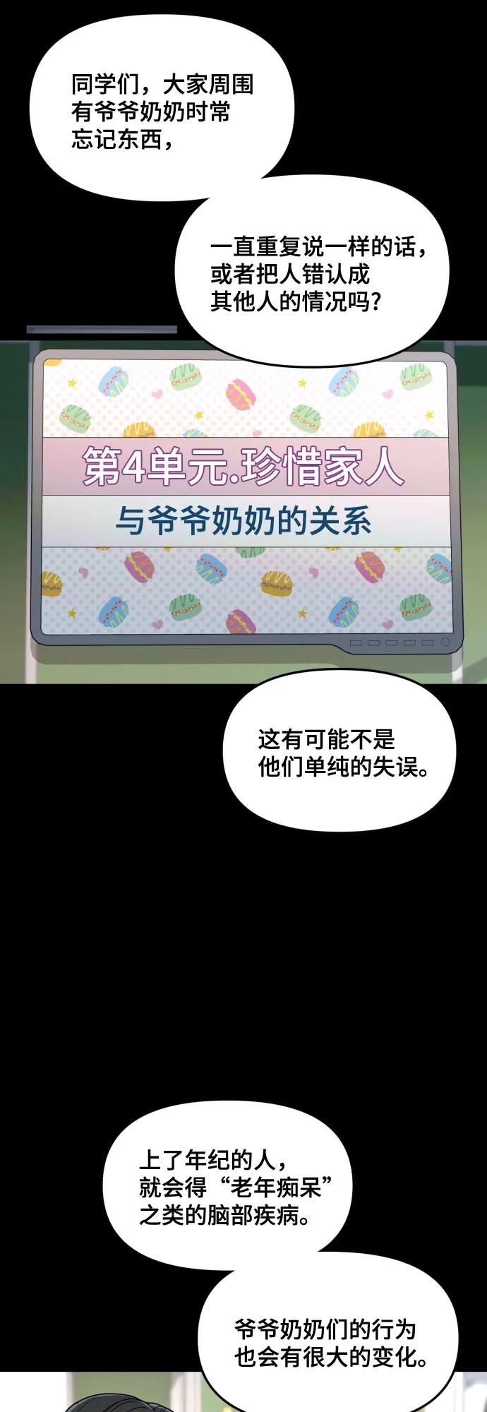 如出一辙的女儿 第171话 第48页