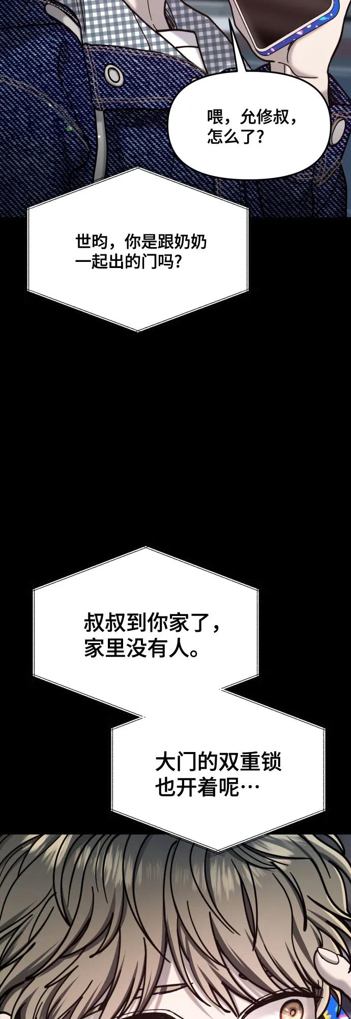 如出一辙的女儿 第172话 第48页