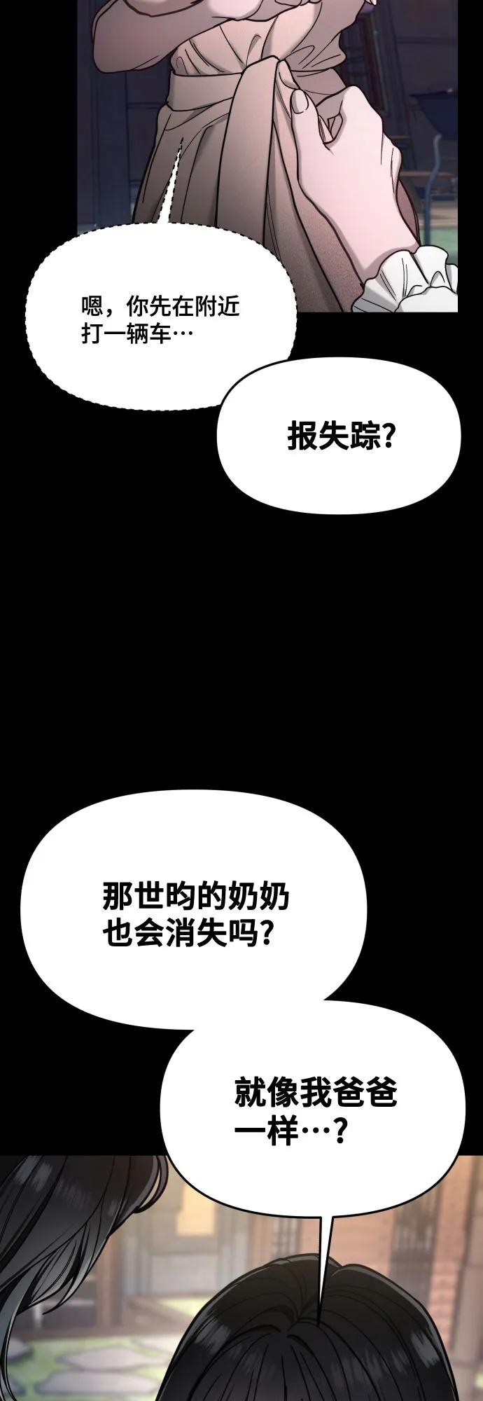 如出一辙的女儿 第172话 第53页