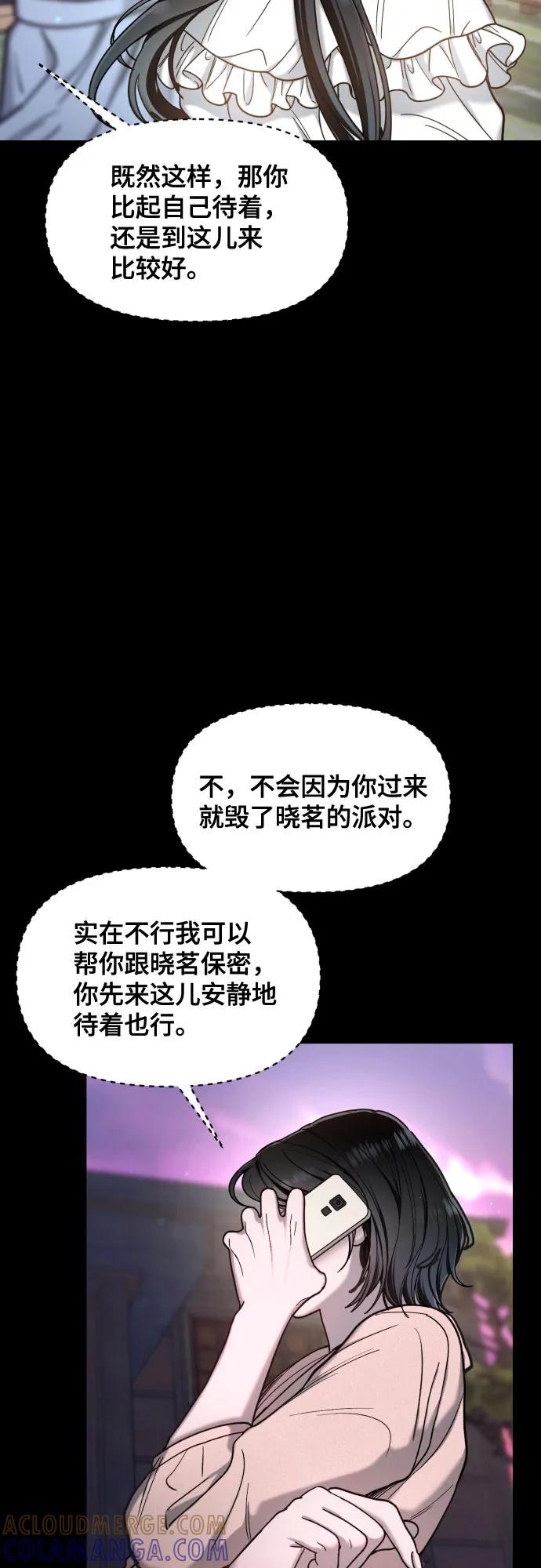 如出一辙的女儿 第172话 第52页