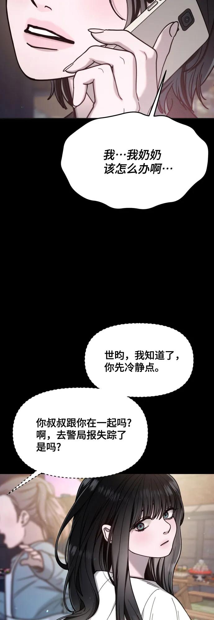 如出一辙的女儿 第172话 第51页