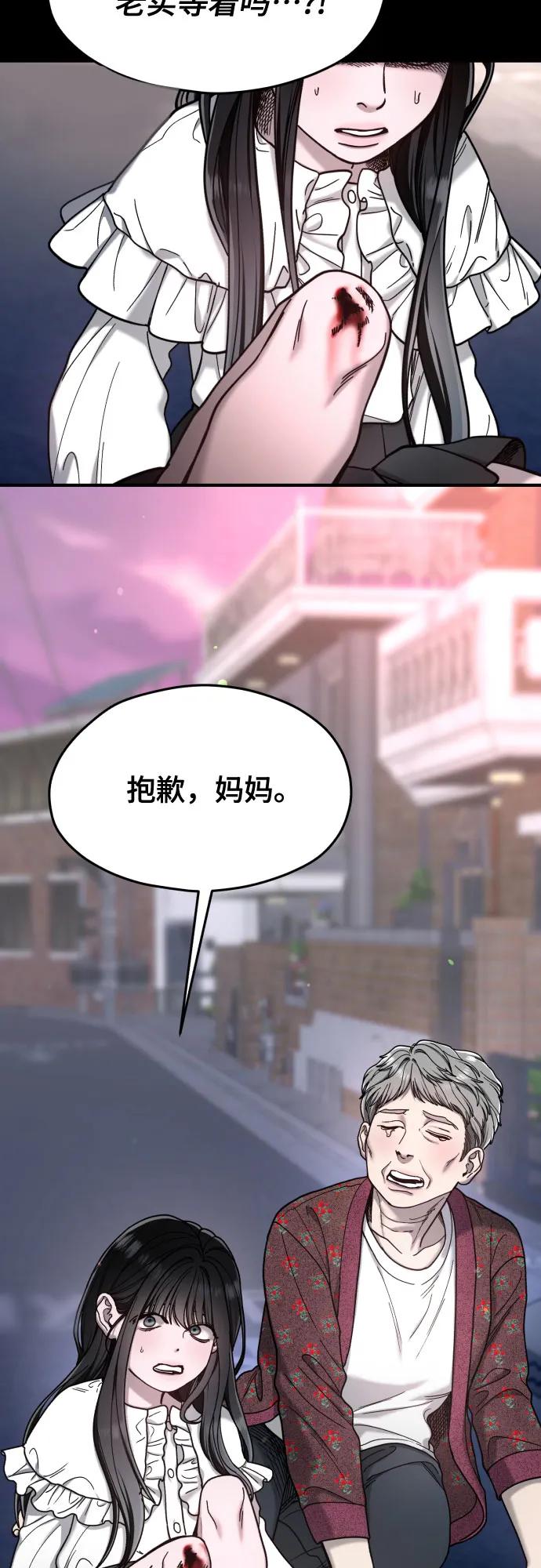 如出一辙的女儿 第172话 第66页