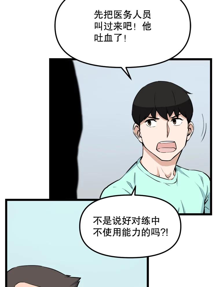 《被点赞的猎人》18.对练 第53页