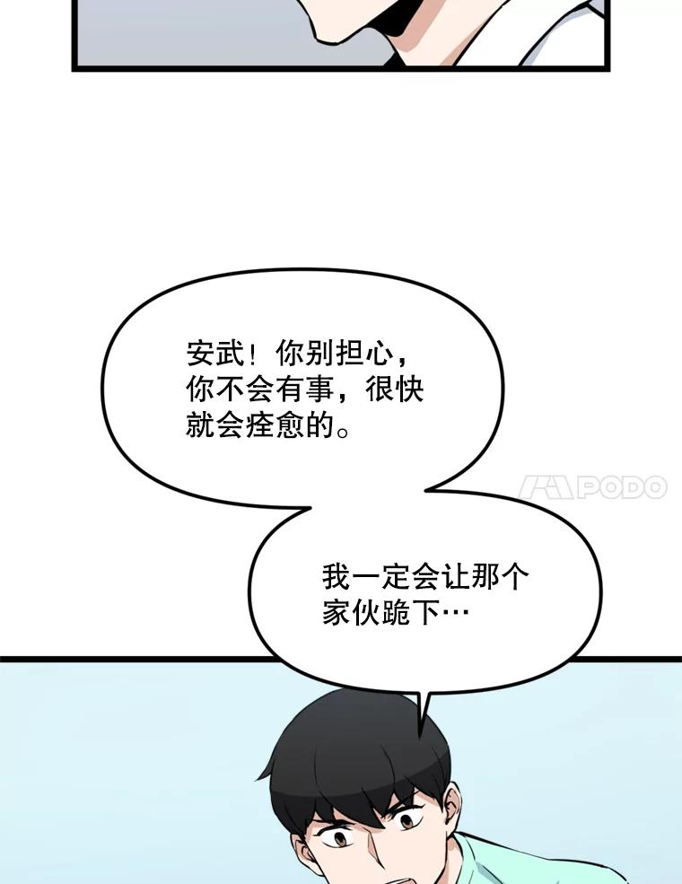 《被点赞的猎人》18.对练 第68页