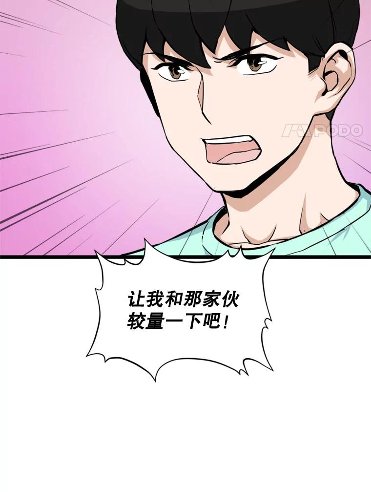 《被点赞的猎人》18.对练 第78页