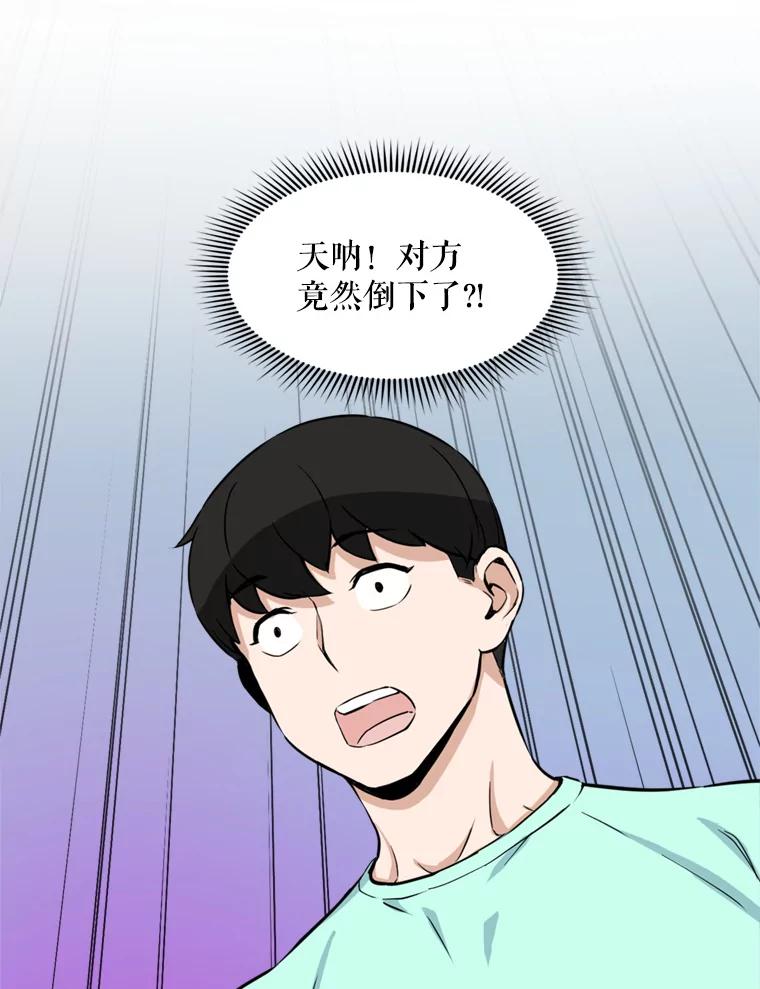 《被点赞的猎人》18.对练 第5页