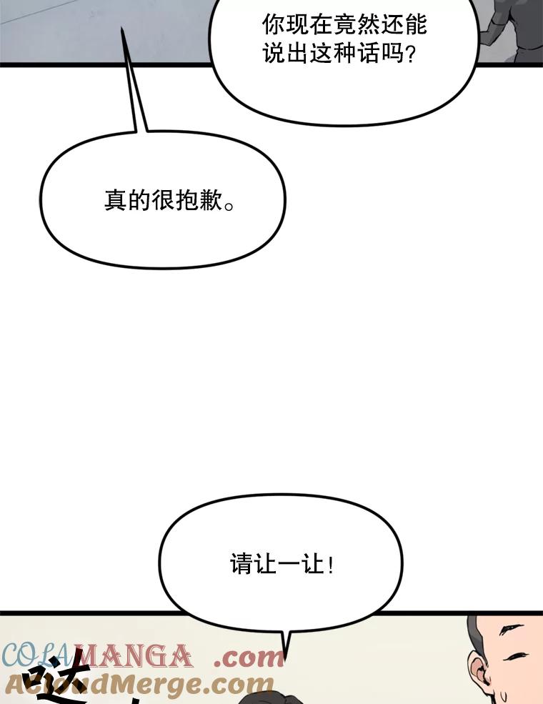 《被点赞的猎人》18.对练 第64页