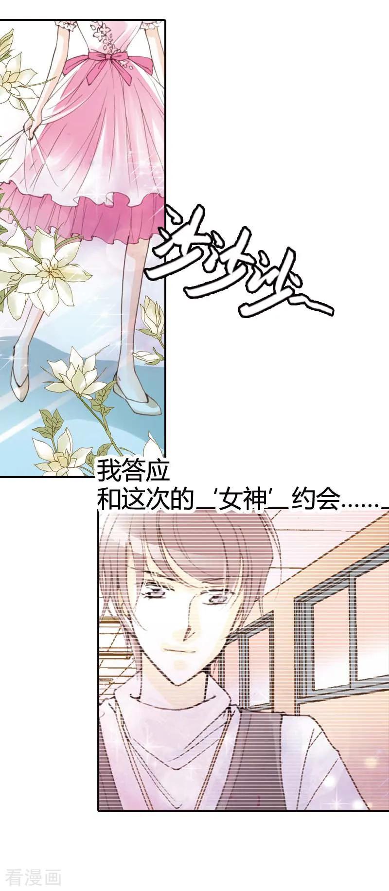 《灰姑娘进化论》第18话 第14页