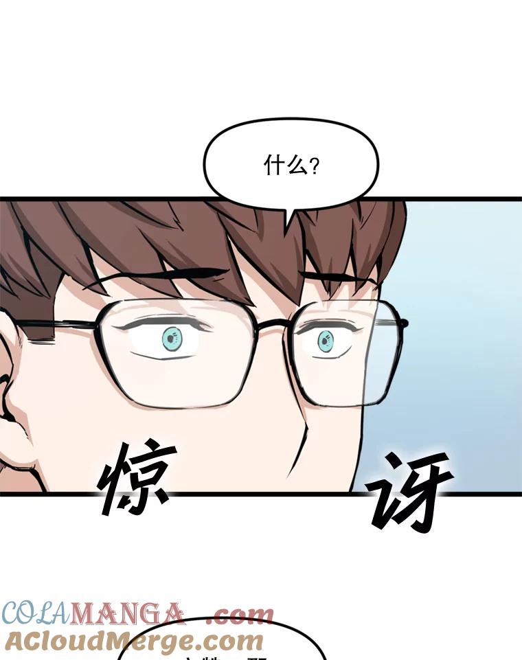 《被点赞的猎人》18.对练 第79页