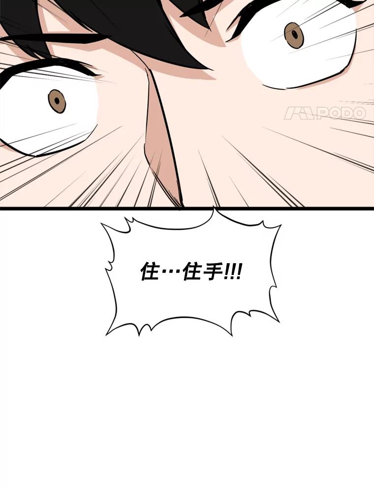 《被点赞的猎人》18.对练 第27页