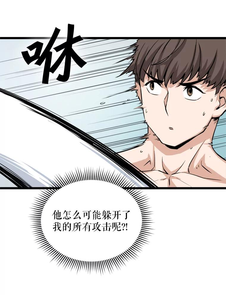 《被点赞的猎人》18.对练 第18页